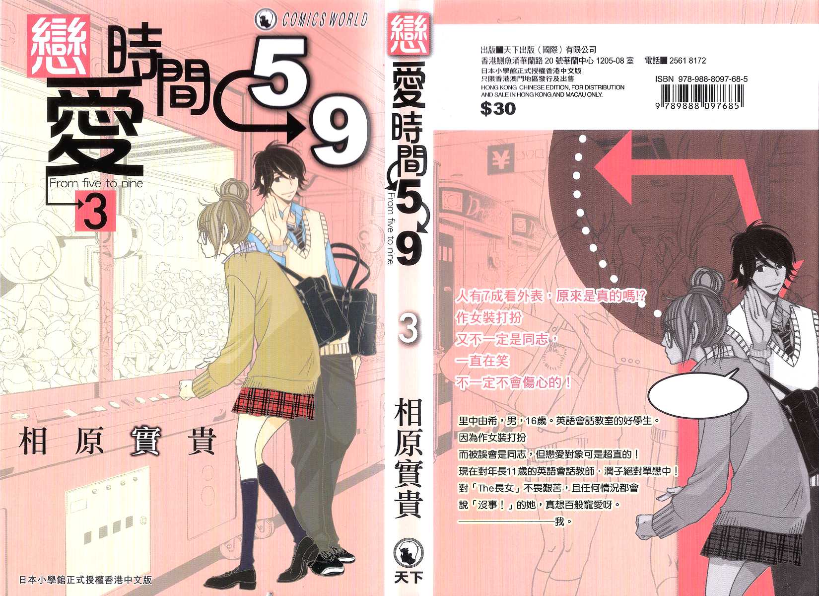 5-ji kara 9-ji made Chapter 9.5 page 2 - Chapter 9.5: Wait Until Dark