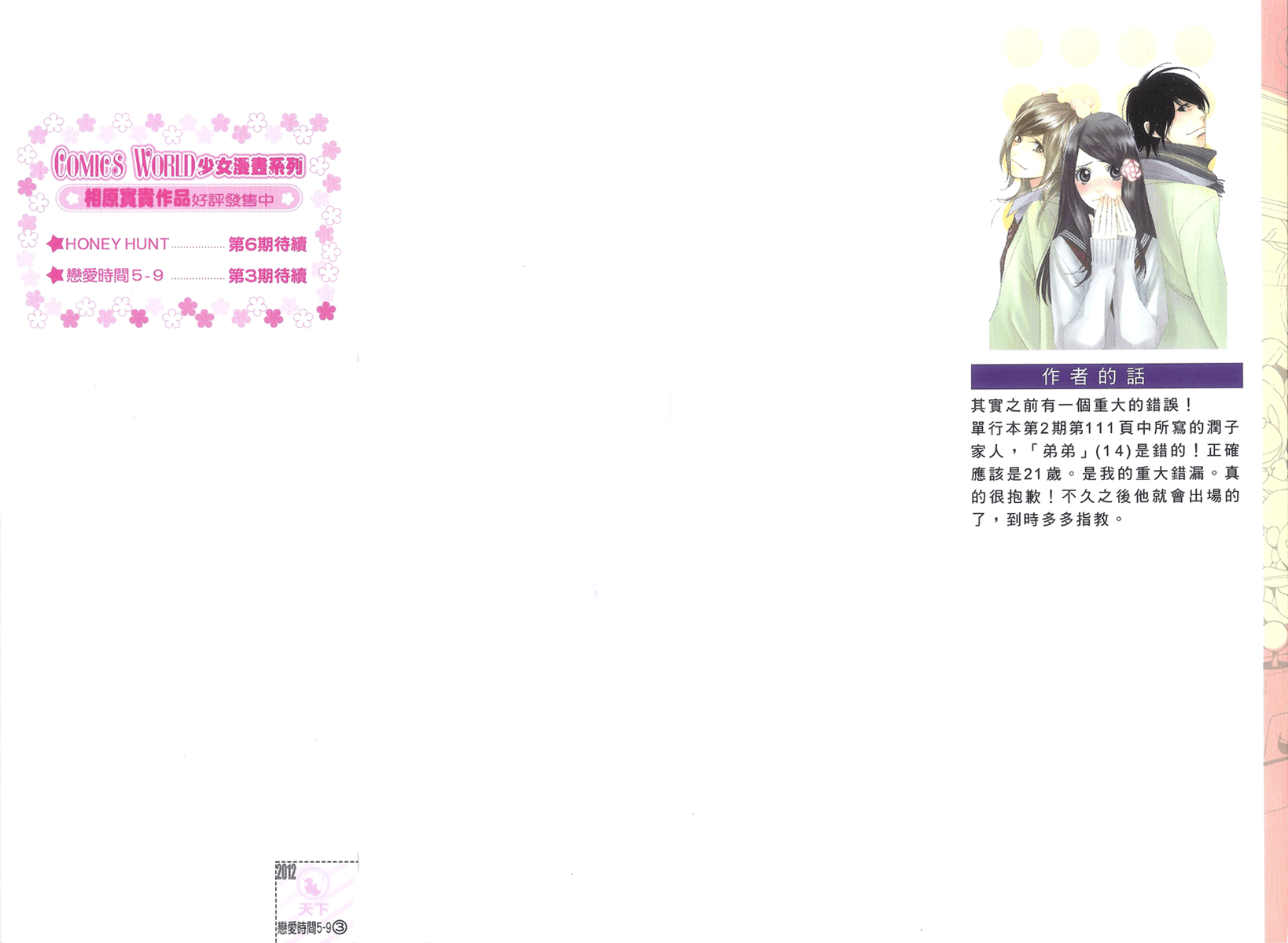 5-ji kara 9-ji made Chapter 9.5 page 3 - Chapter 9.5: Wait Until Dark