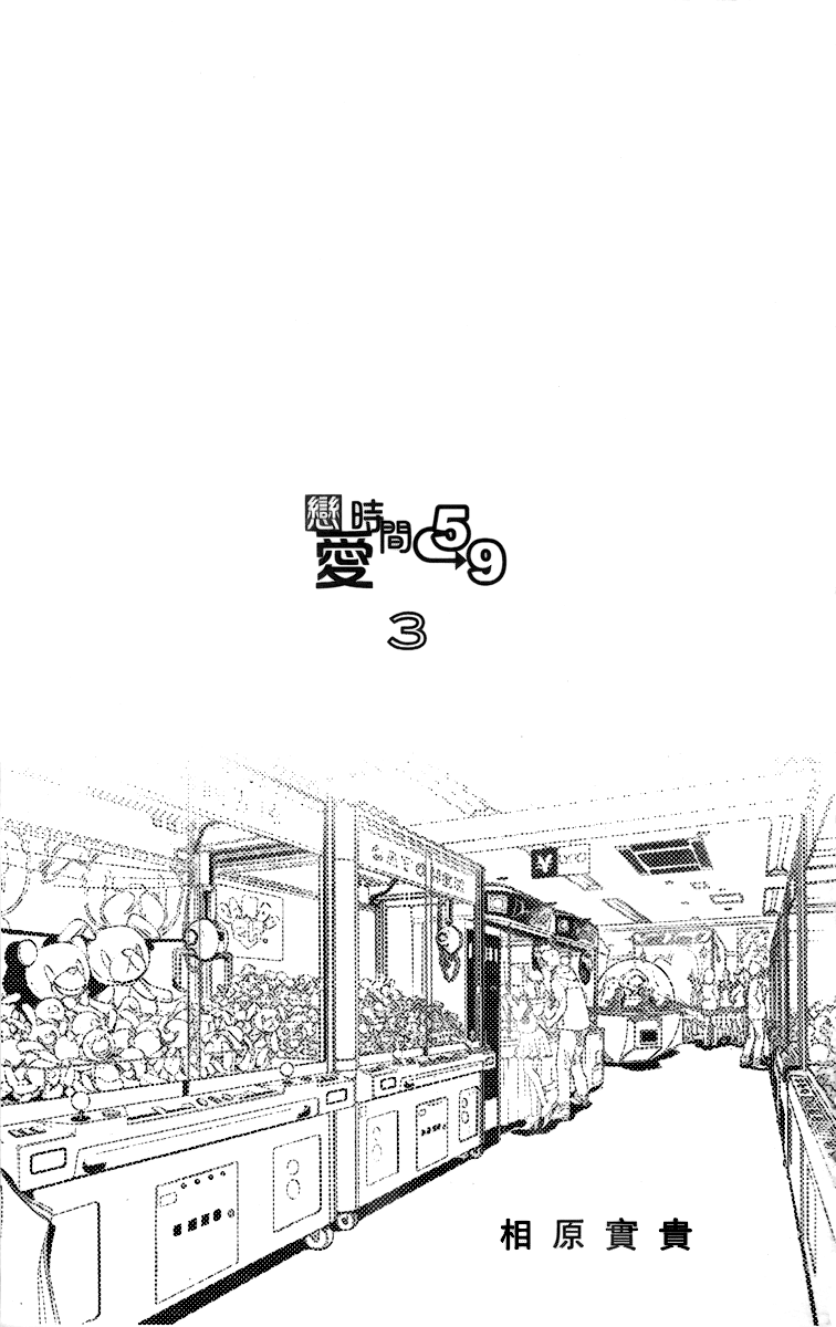 5-ji kara 9-ji made Chapter 9.5 page 4 - Chapter 9.5: Wait Until Dark