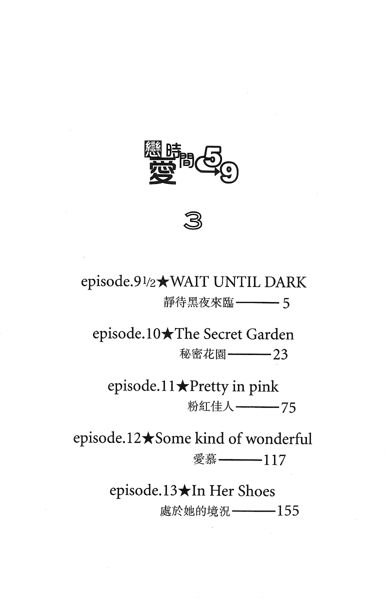5-ji kara 9-ji made Chapter 9.5 page 5 - Chapter 9.5: Wait Until Dark