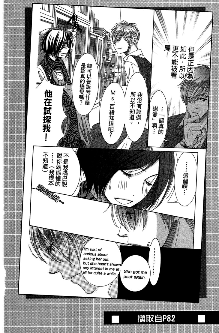 5-ji kara 9-ji made Chapter 9 page 41 - Chapter 9: Before Sunrise