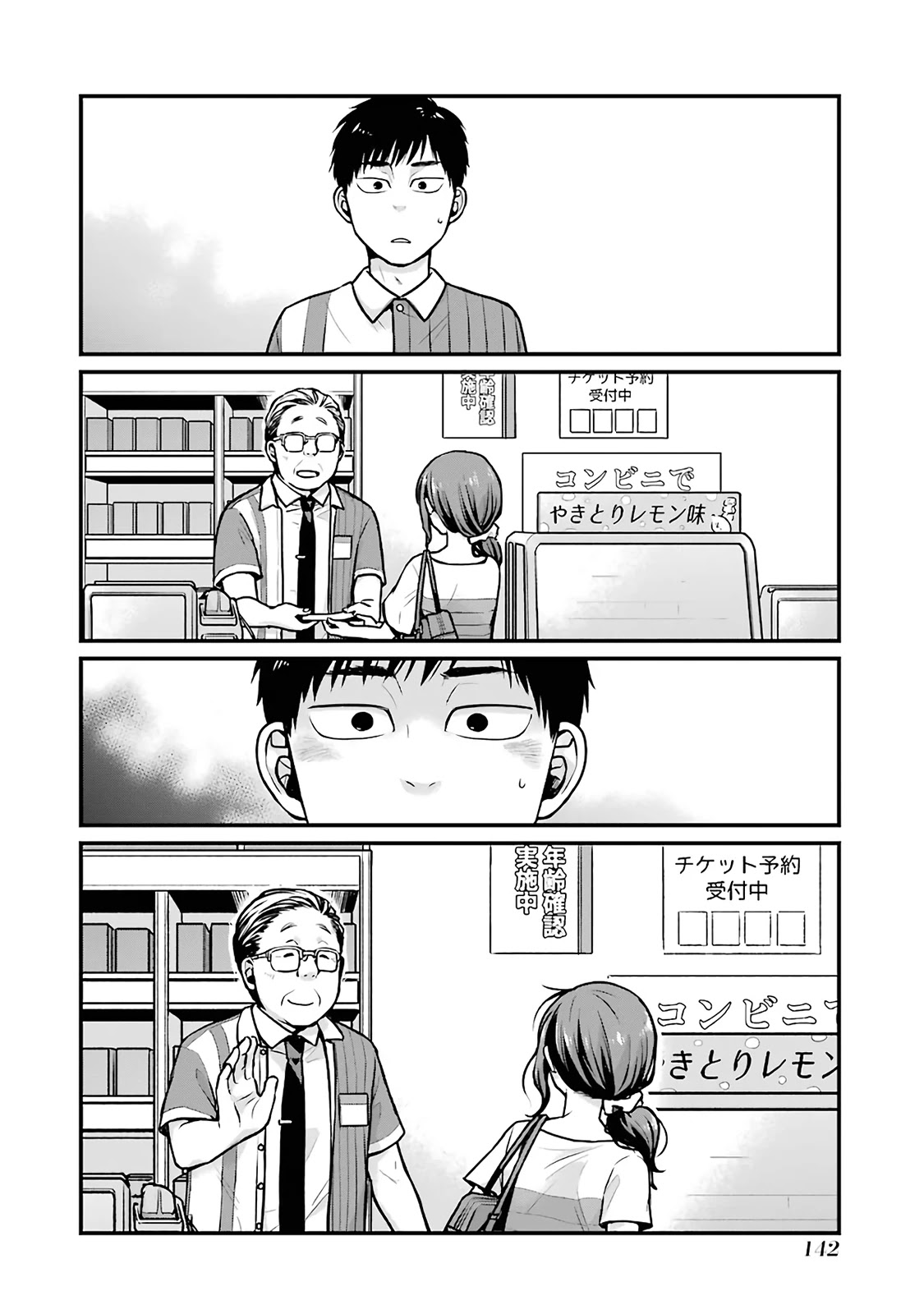 5 Minutes with You at a Convenience Store Chapter 16 page 6 - Chapter 16