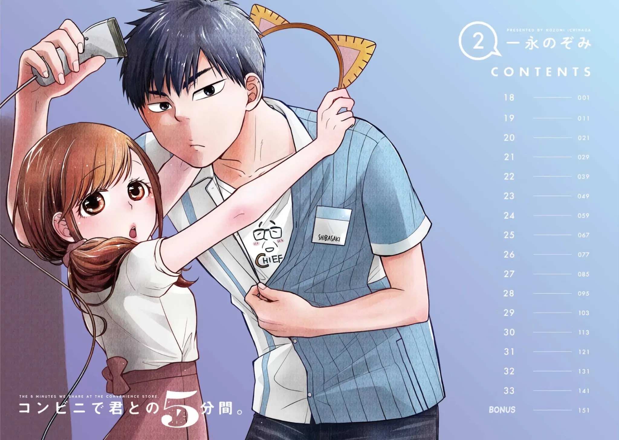 5 Minutes with You at a Convenience Store Chapter 18 page 2 - Chapter 18