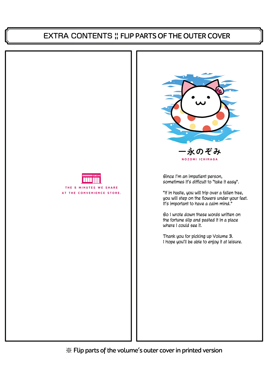 5 Minutes with You at a Convenience Store Chapter 49.5 page 13 - Chapter 49.5
