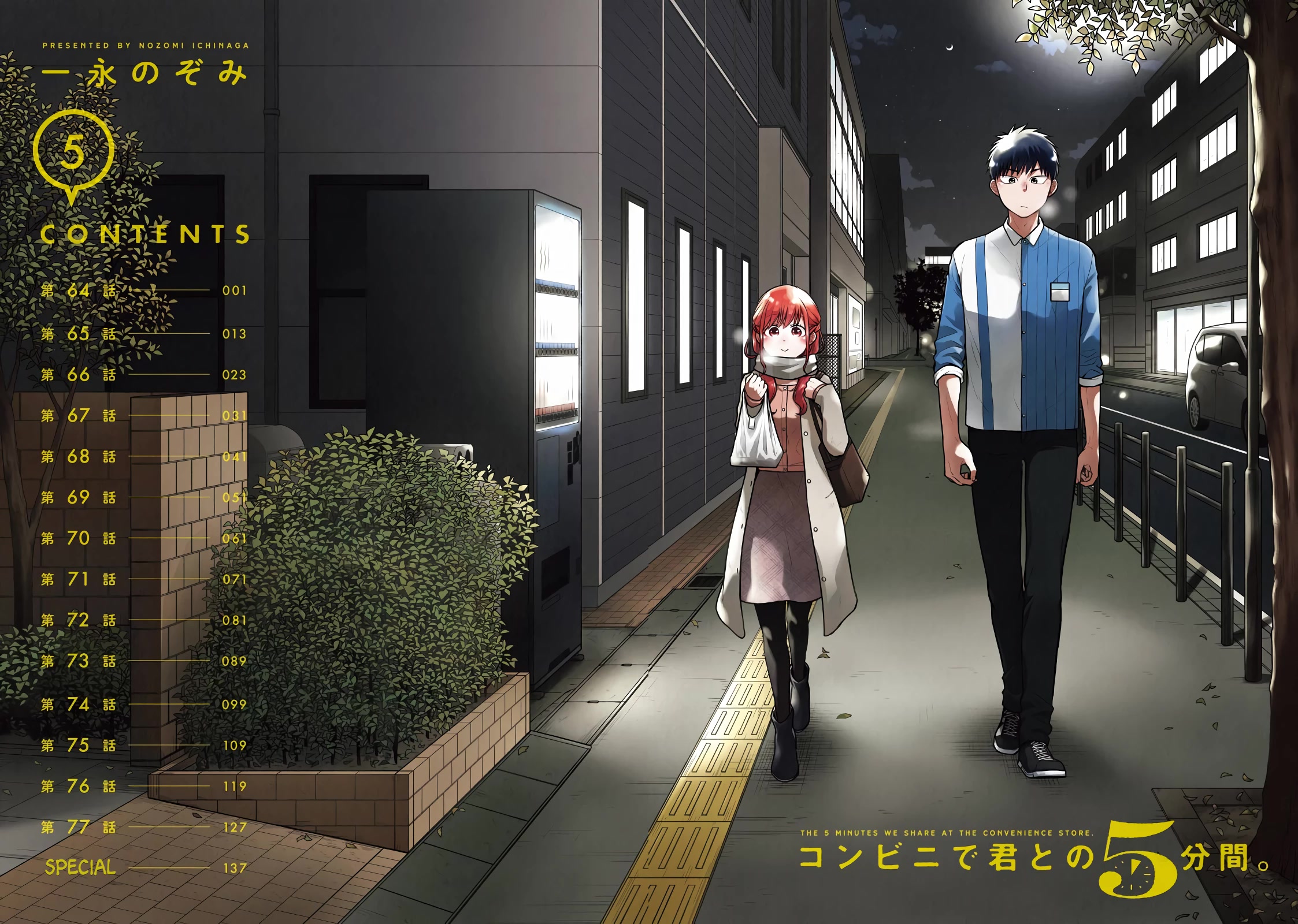5 Minutes with You at a Convenience Store Chapter 64 page 3 - Chapter 64