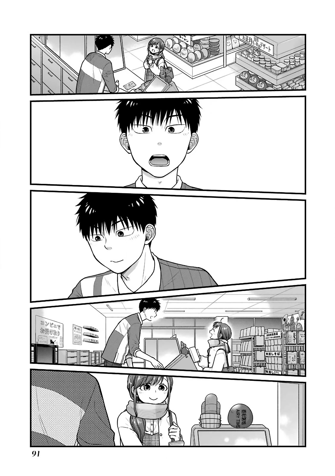 5 Minutes with You at a Convenience Store Chapter 73 page 3 - Chapter 73