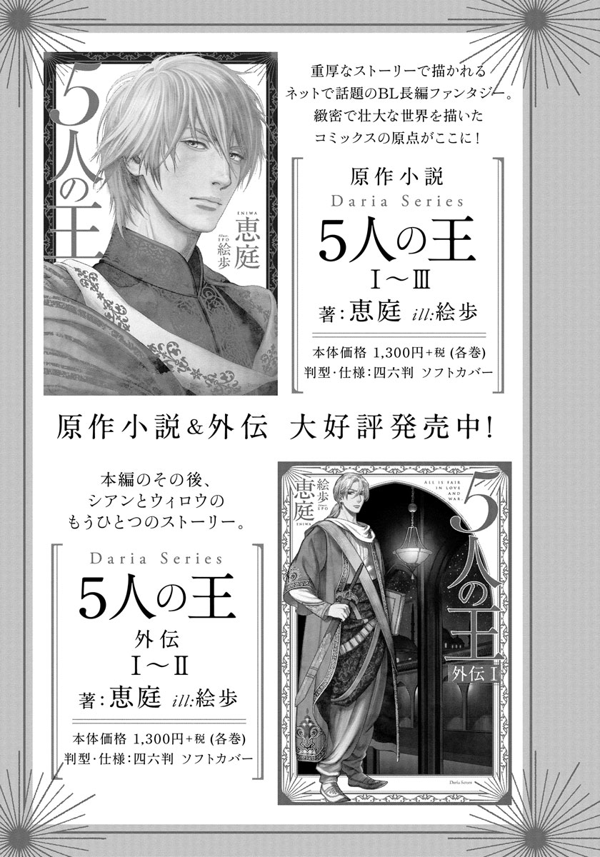 5-nin no Ou Chapter 11 page 38 - Chapter 11