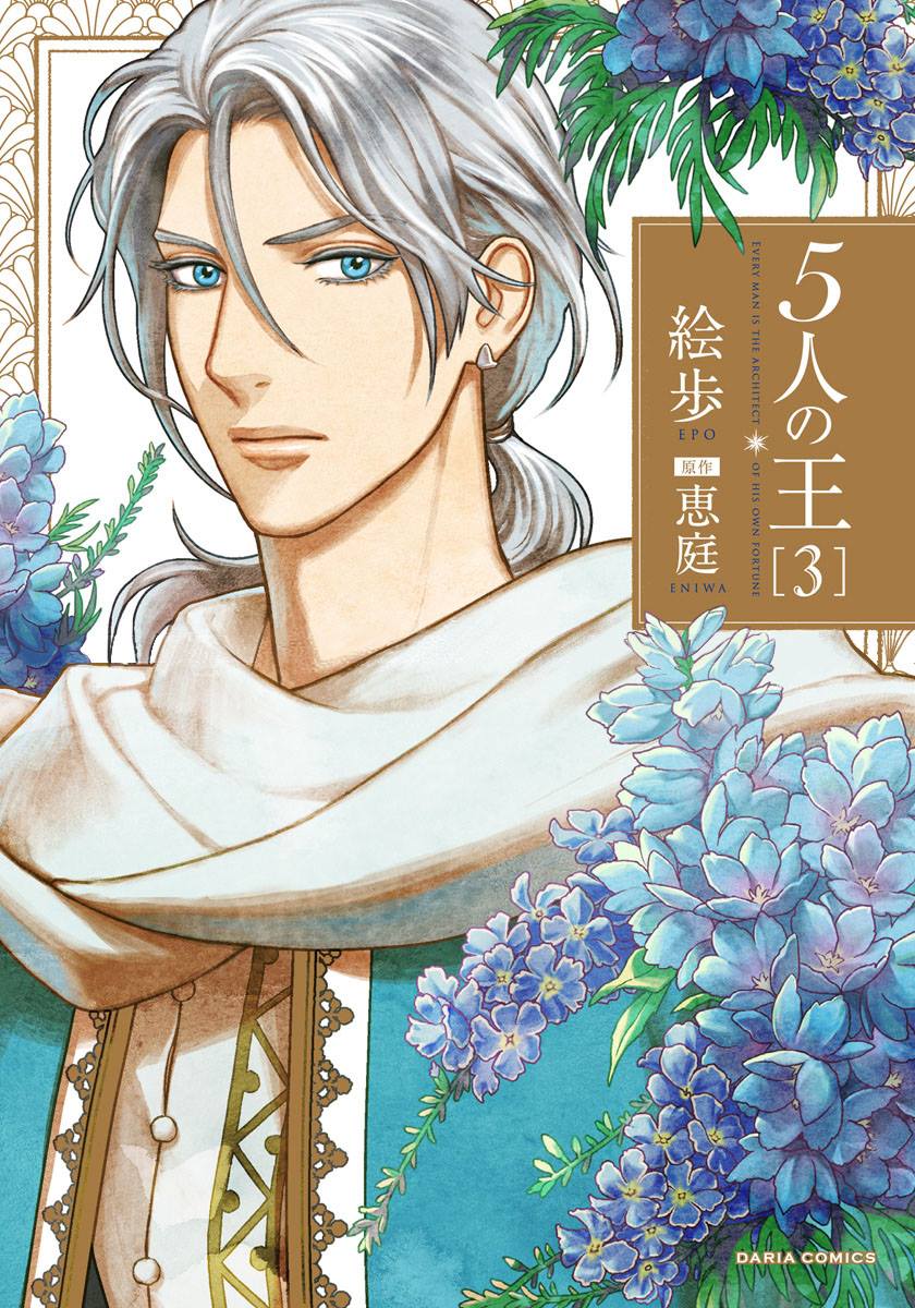 5-nin no Ou Chapter 12 page 4 - Chapter 12