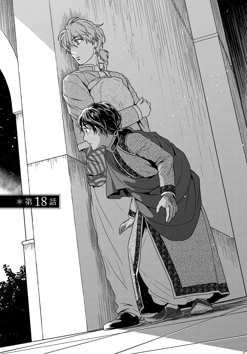 5-nin no Ou Chapter 18 page 4 - Chapter 18