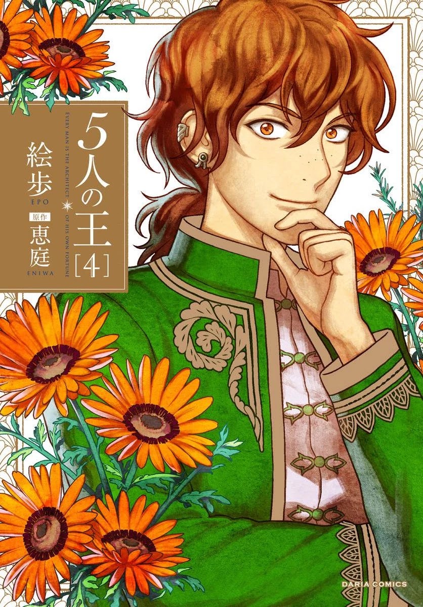 5-nin no Ou Chapter 19 page 4 - Chapter 19