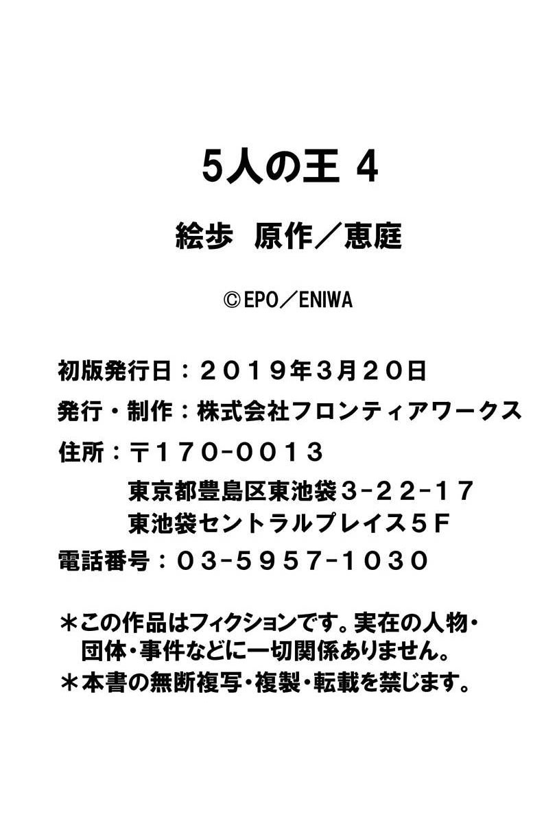 5-nin no Ou Chapter 23 page 45 - Chapter 23