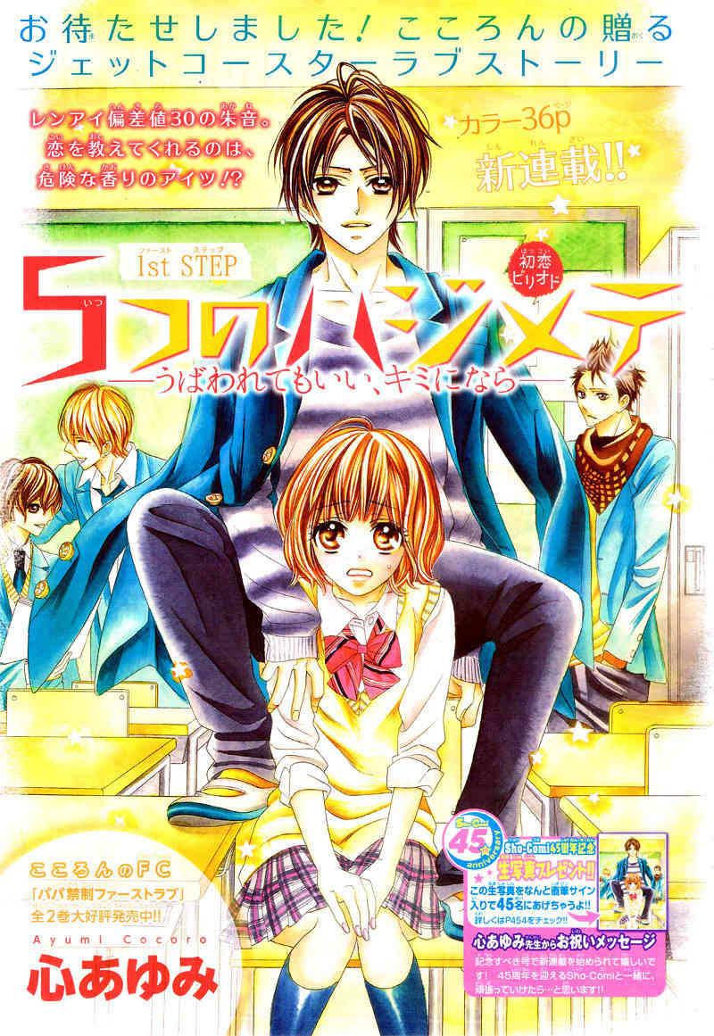 5-tsu no Hajimete - Ubawarete mo Ii, Kimi ni Nara Chapter 1 page 4 - Chapter 1