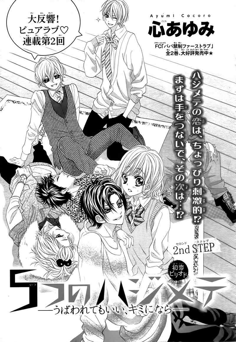 5-tsu no Hajimete - Ubawarete mo Ii, Kimi ni Nara Chapter 2 page 5 - Chapter 2