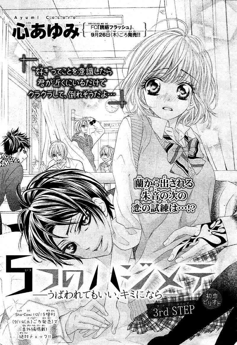 5-tsu no Hajimete - Ubawarete mo Ii, Kimi ni Nara Chapter 3 page 5 - Chapter 3