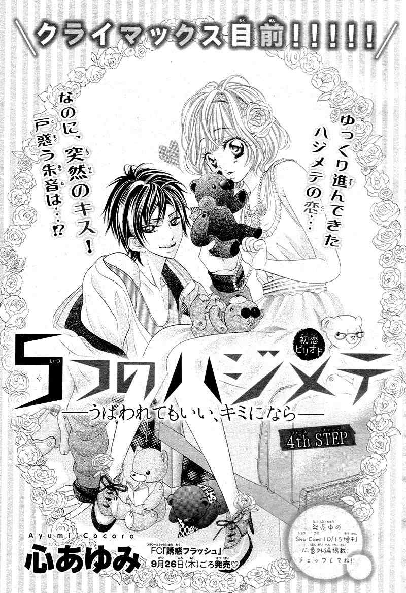 5-tsu no Hajimete - Ubawarete mo Ii, Kimi ni Nara Chapter 4 page 5 - Chapter 4