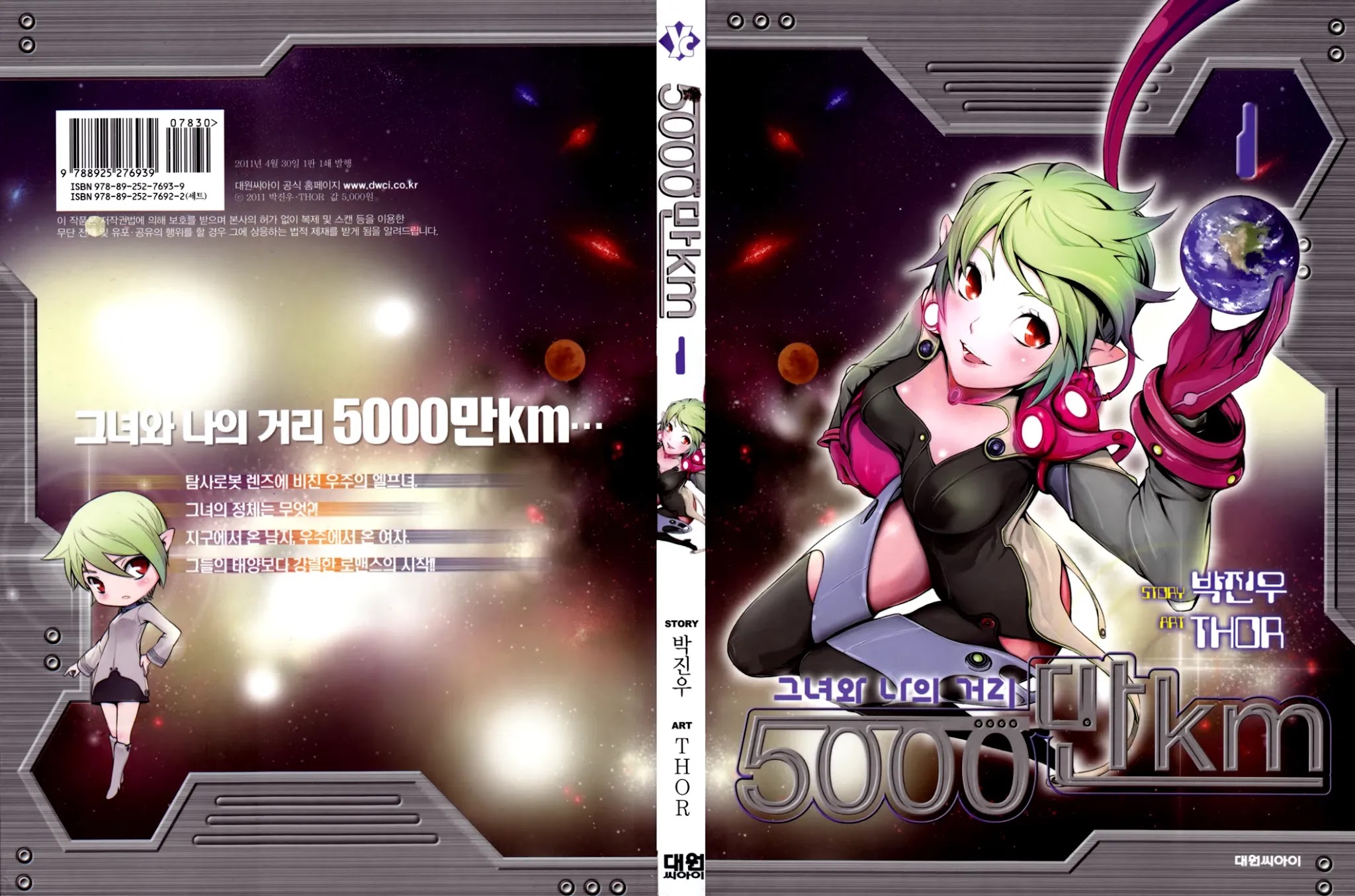 50 Million Km Chapter 1 page 2 - Chapter 1: Contact 1
