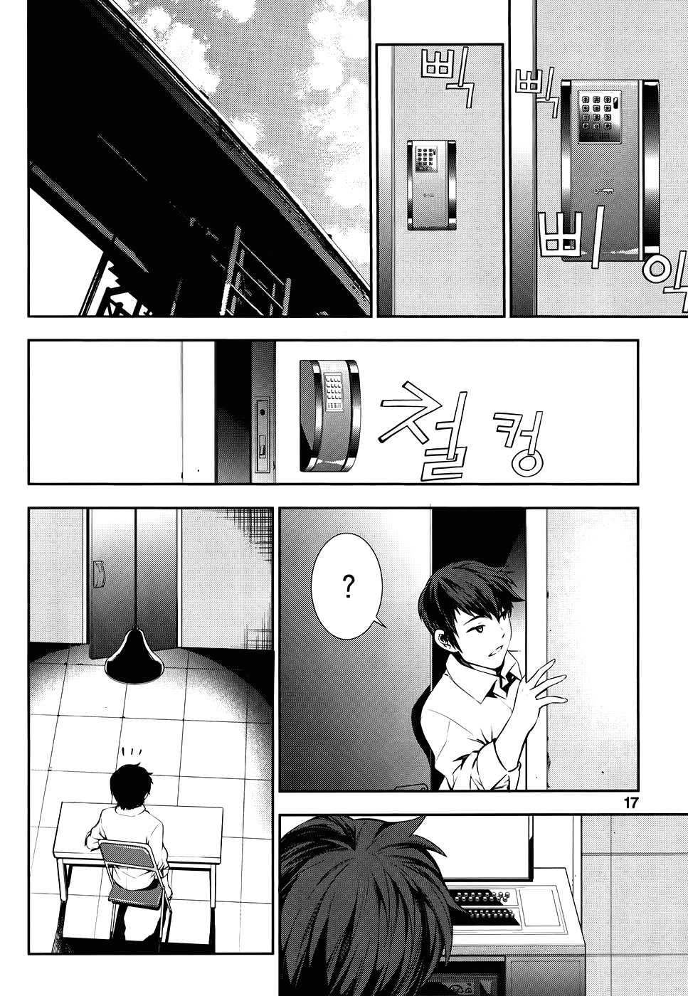 50 Million Km Chapter 15 page 17 - Chapter 15: Break Away 1