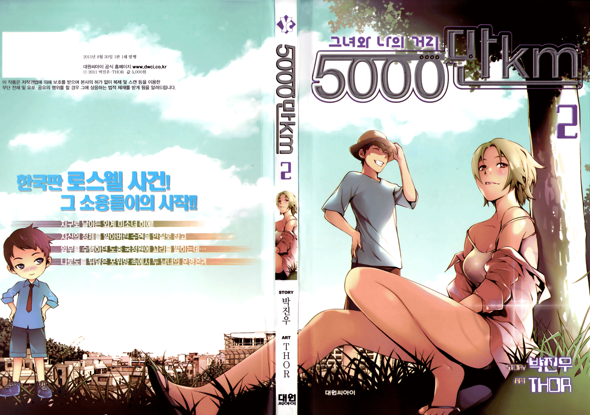50 Million Km Chapter 7 page 3 - Chapter 7: Human Mind