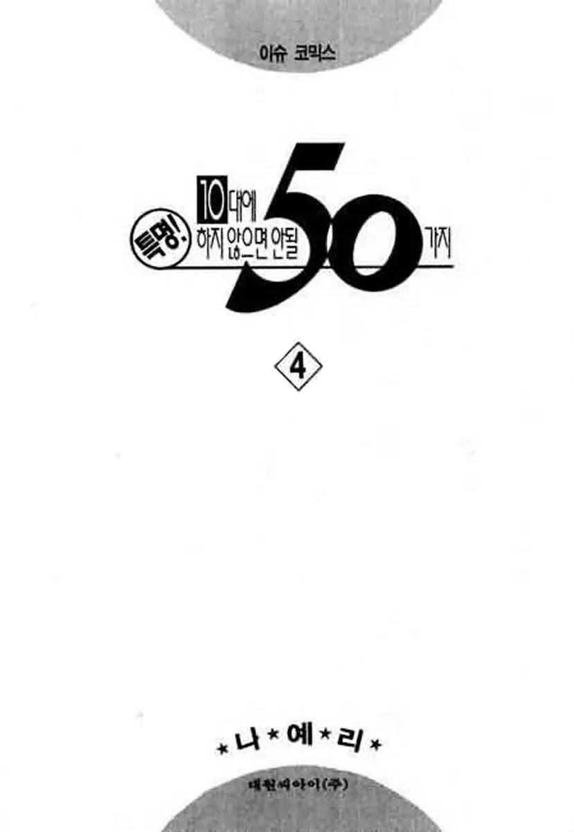 50 Rules for Teenagers Chapter 19 page 3 - Chapter 19