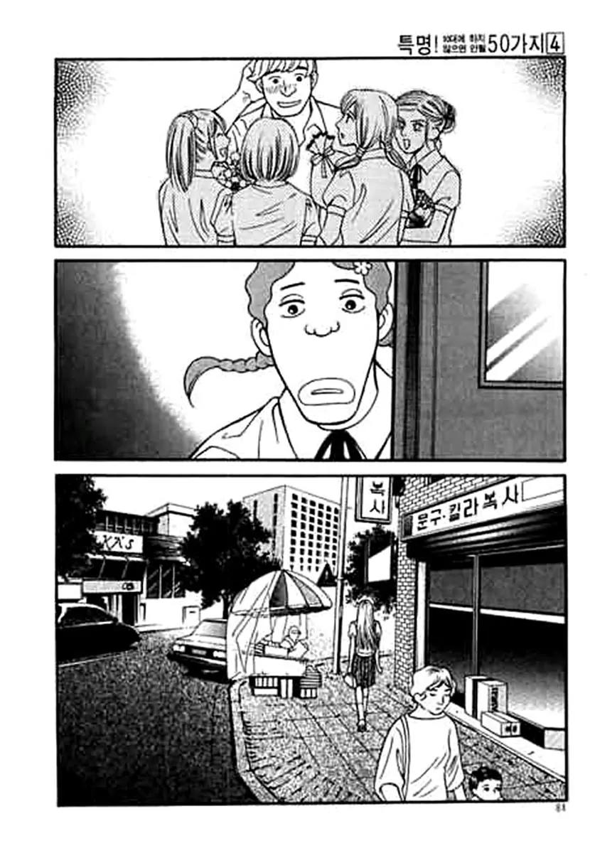 50 Rules for Teenagers Chapter 21 page 4 - Chapter 21