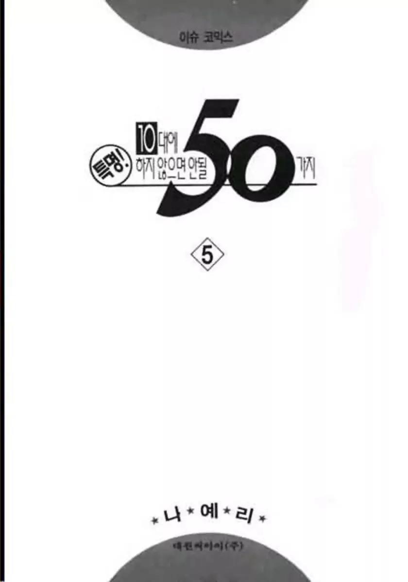 50 Rules for Teenagers Chapter 26 page 4 - Chapter 26