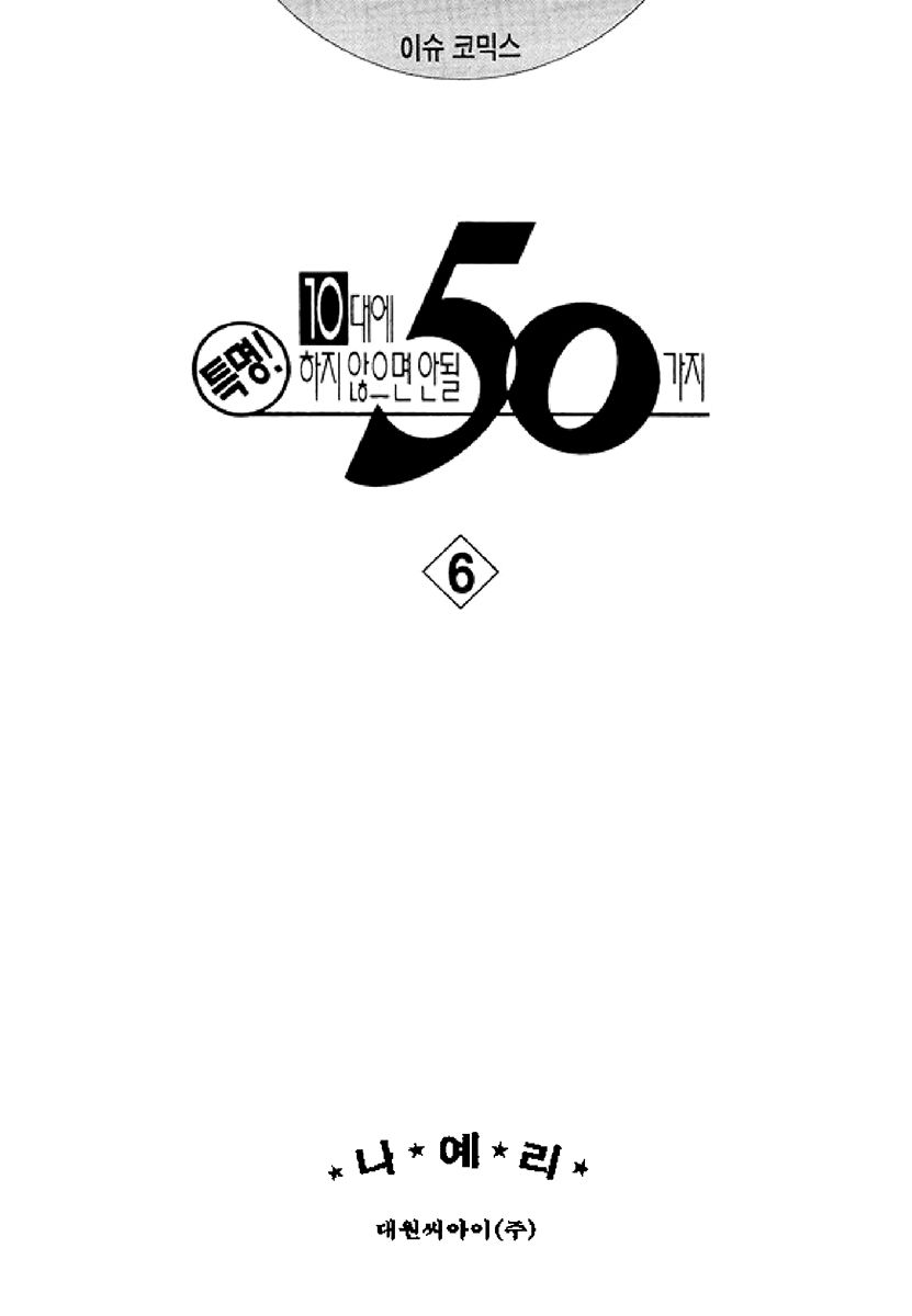 50 Rules for Teenagers Chapter 33 page 4 - Chapter 33