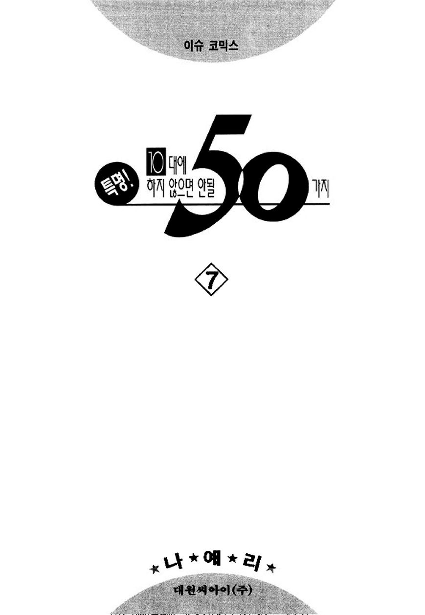 50 Rules for Teenagers Chapter 41 page 5 - Chapter 41
