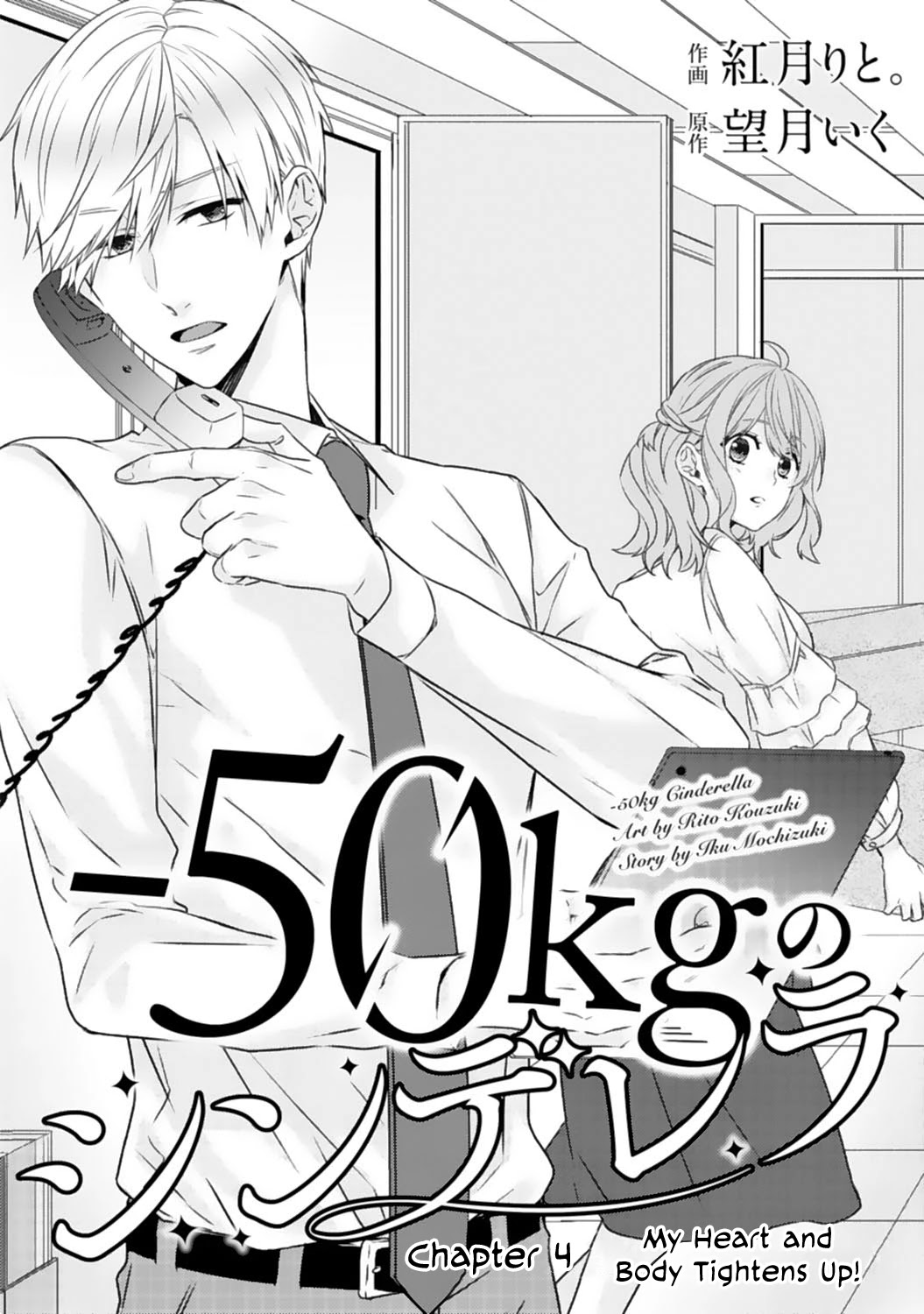 -50kg Cinderella Chapter 4 page 2 - Chapter 4: My Heart and Body Tightens Up!