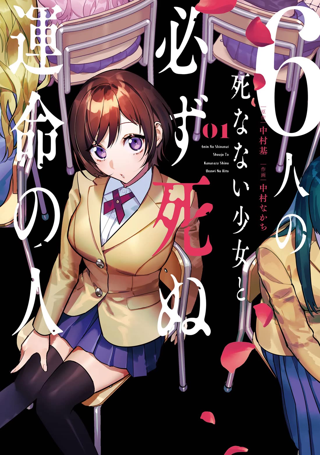 6 Immortal Girls and The Man Destined to Die Chapter 1 page 1 - Chapter 1: Osaka Meguru's Desire