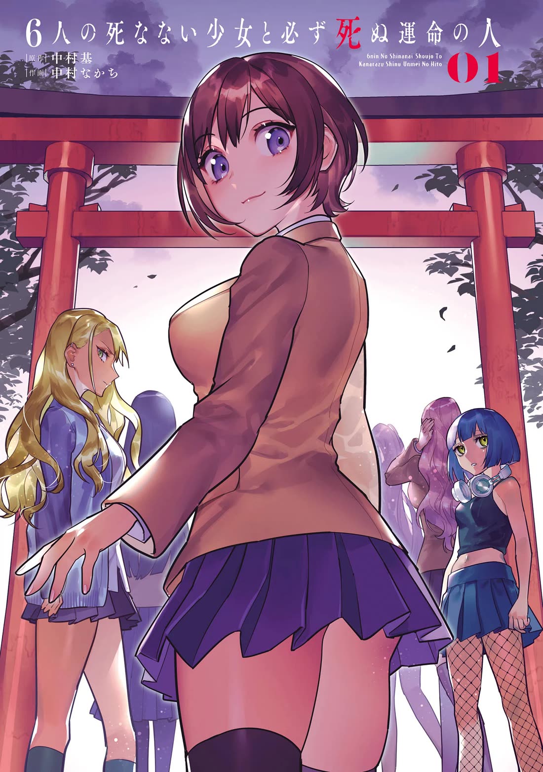 6 Immortal Girls and The Man Destined to Die Chapter 1 page 2 - Chapter 1: Osaka Meguru's Desire