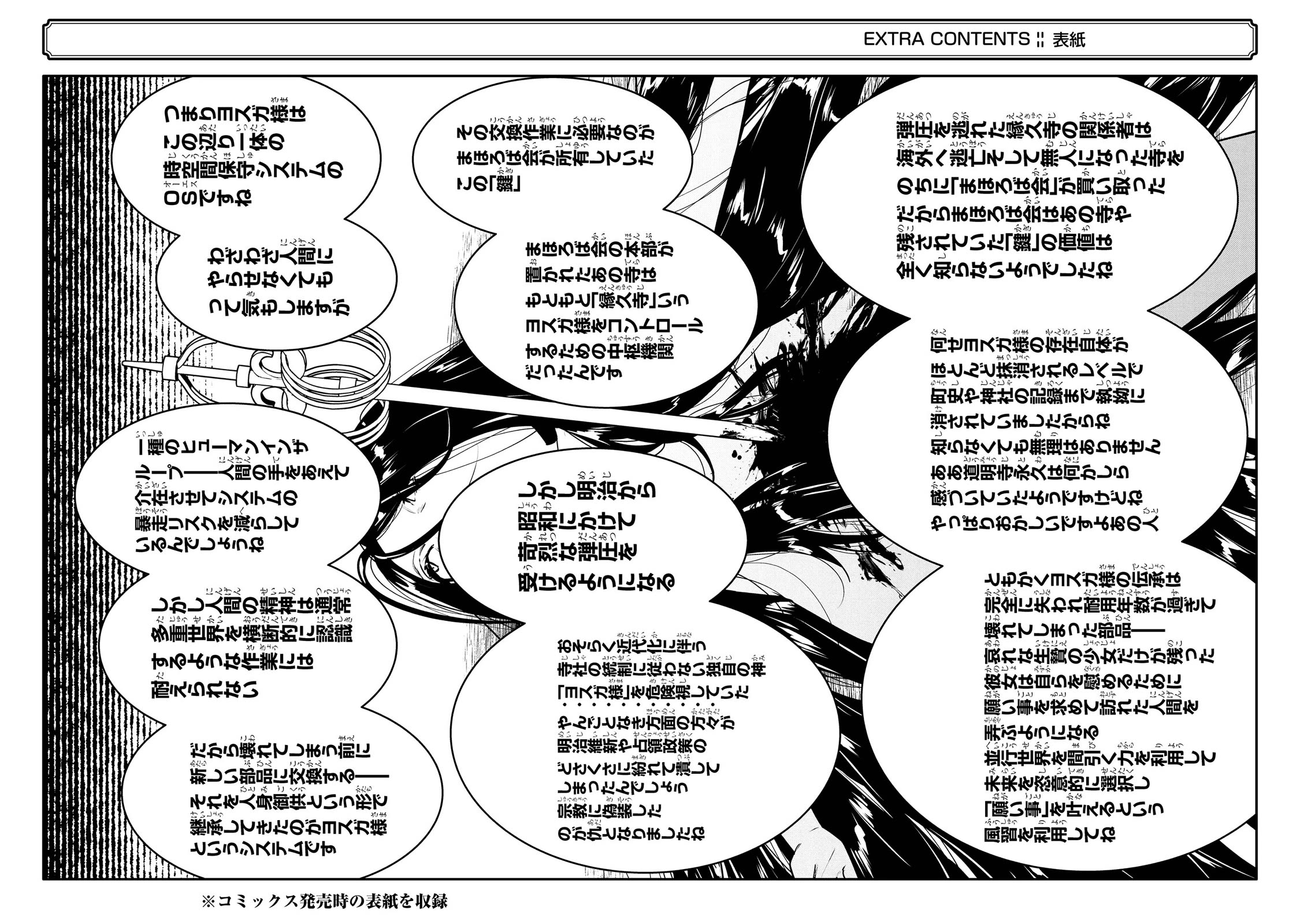 6 Immortal Girls and The Man Destined to Die Chapter 15 page 58 - Chapter 15: Osaka Meguru's Confession [END]