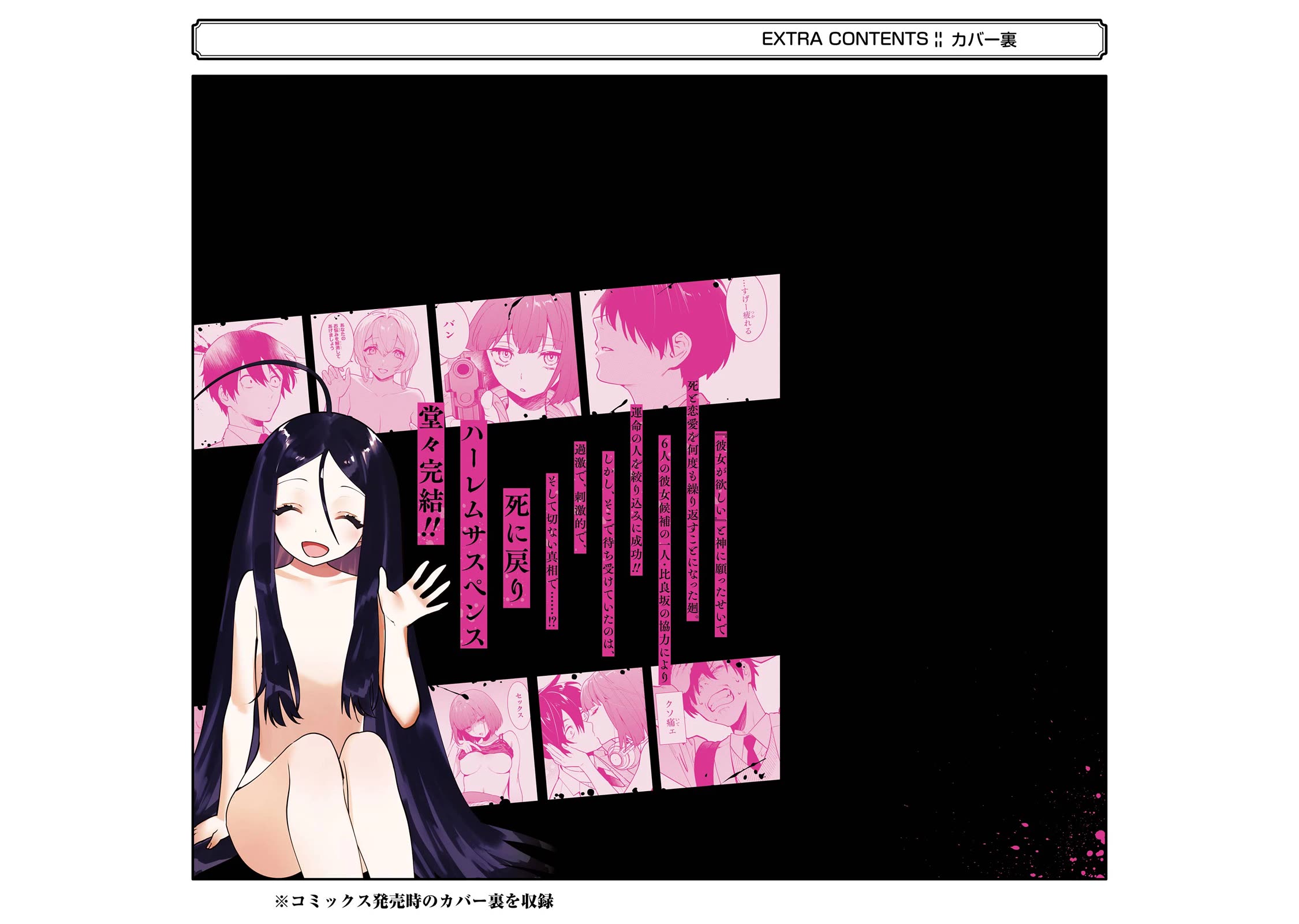 6 Immortal Girls and The Man Destined to Die Chapter 15 page 59 - Chapter 15: Osaka Meguru's Confession [END]