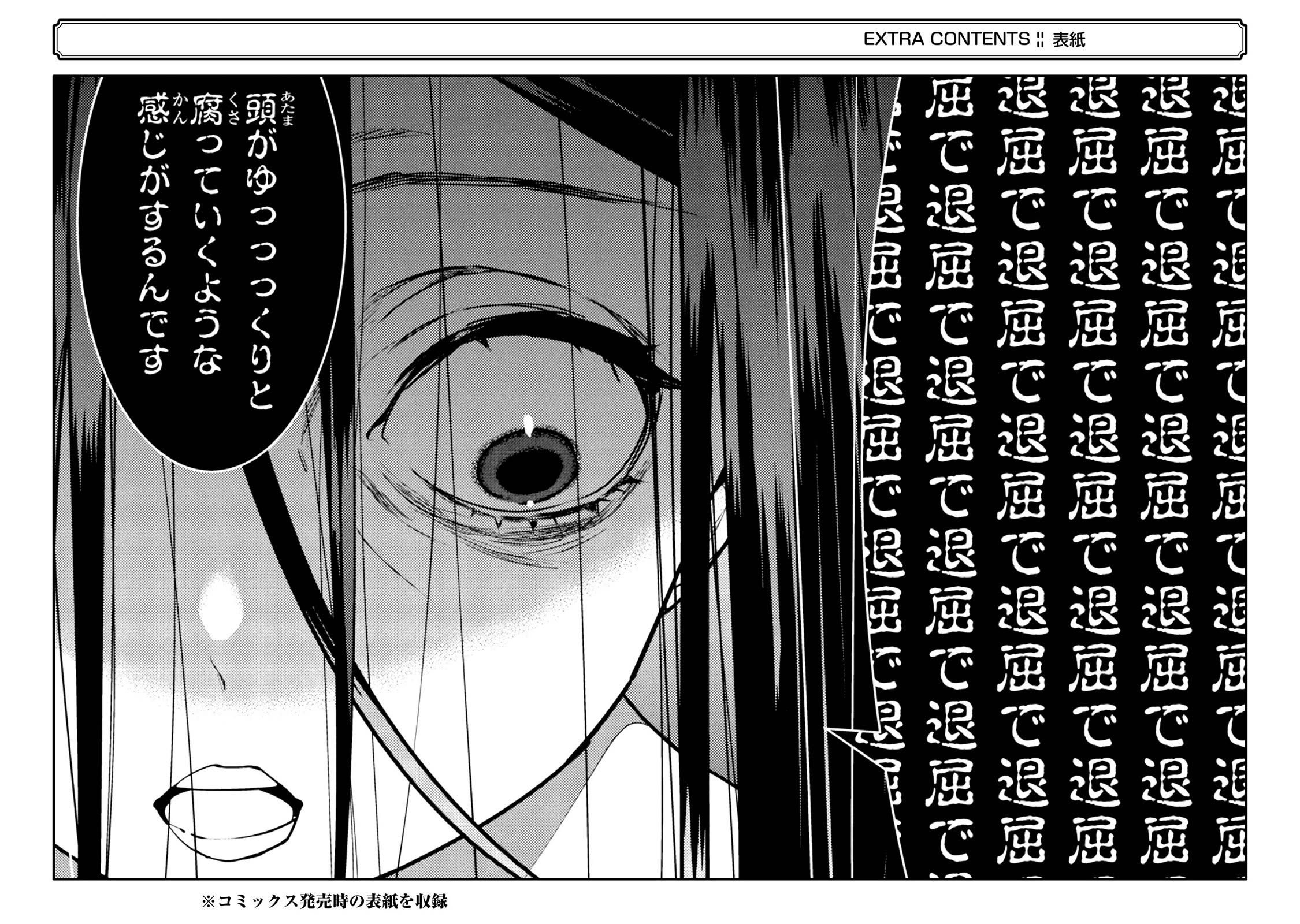 6 Immortal Girls and The Man Destined to Die Chapter 4 page 41 - Chapter 4: Sayaka Minemori's Composure