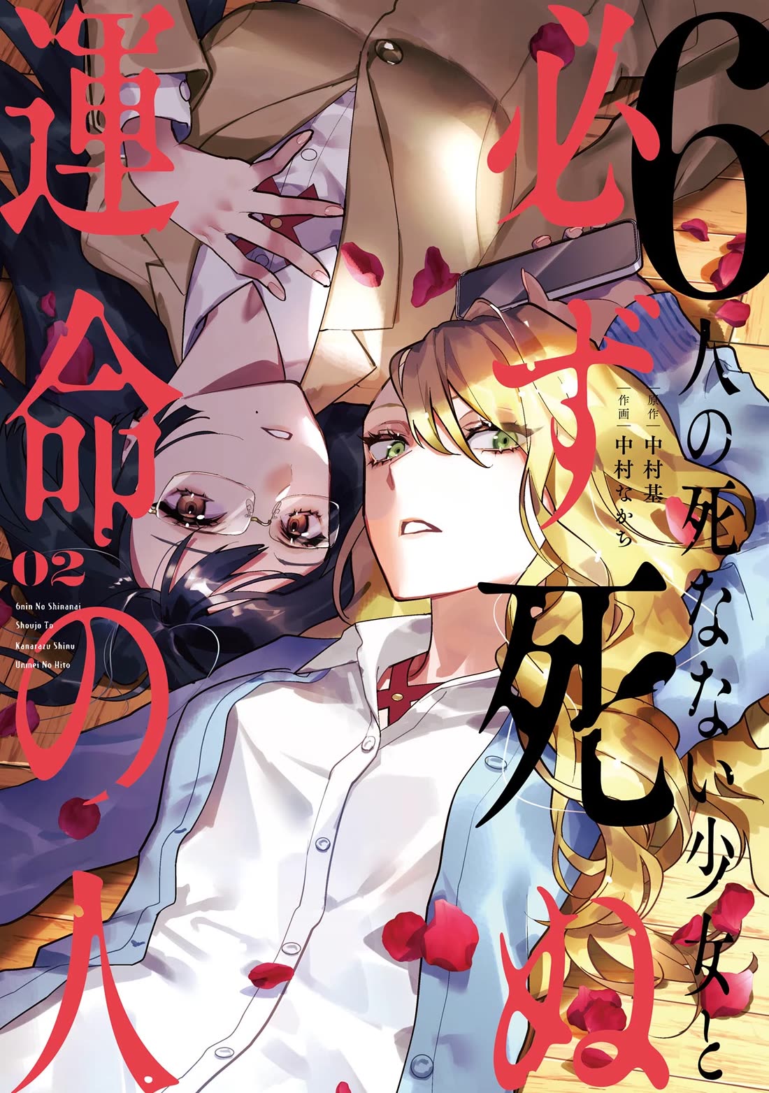 6 Immortal Girls and The Man Destined to Die Chapter 5 page 1 - Chapter 5: Sayaka Minemori's Interest