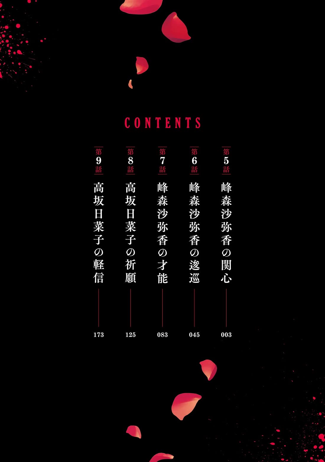 6 Immortal Girls and The Man Destined to Die Chapter 5 page 4 - Chapter 5: Sayaka Minemori's Interest