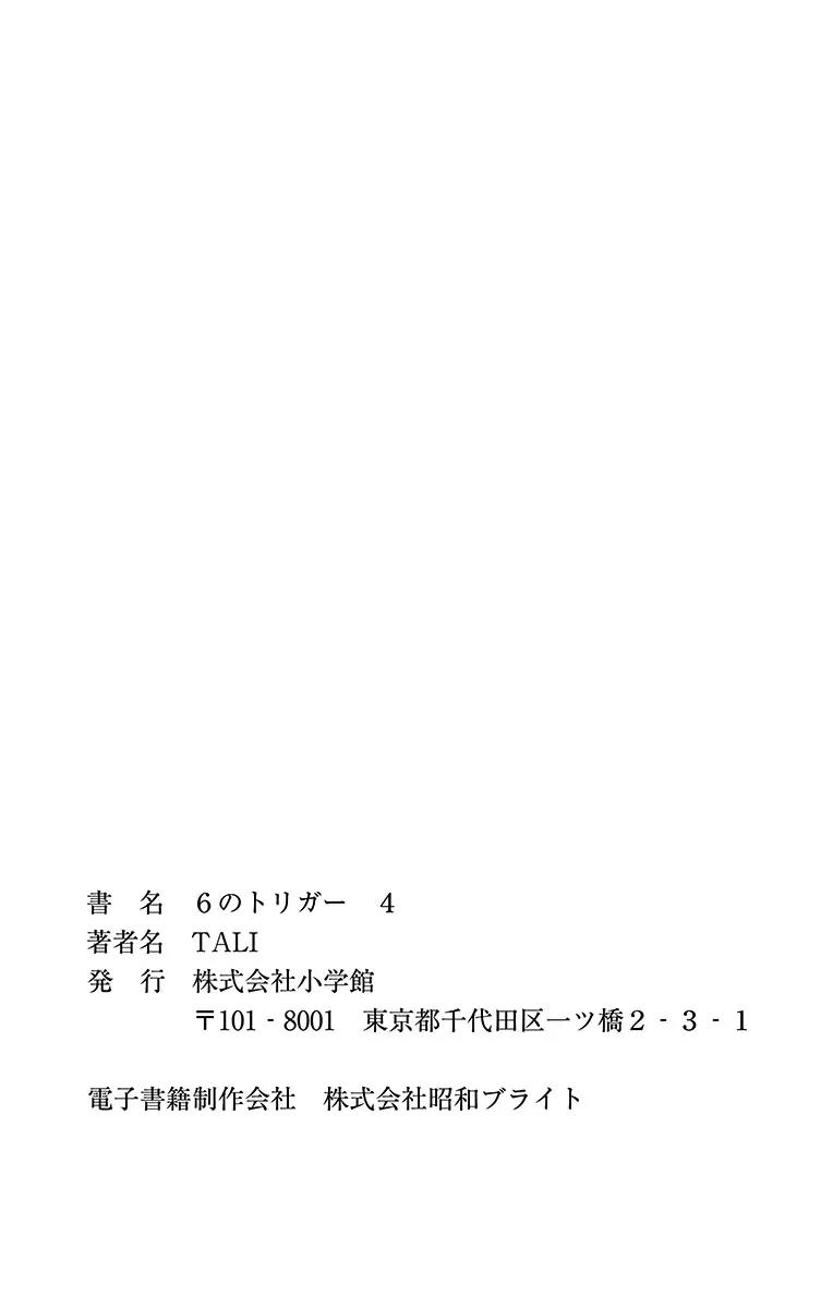 6 no Trigger Chapter 20 page 50 - Chapter 20: This Wonderful World [End]