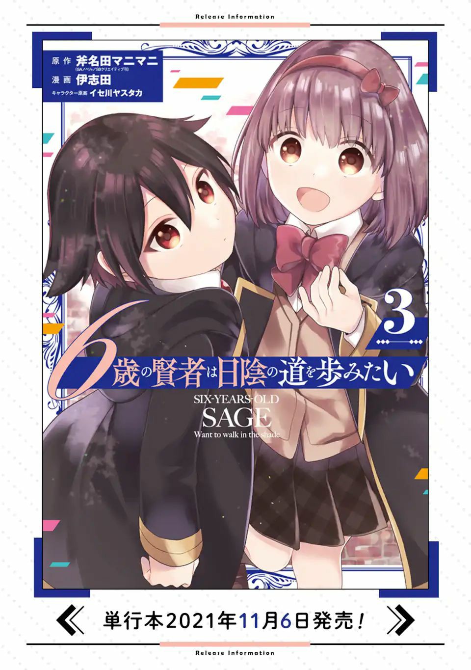 6-sai no Kenja wa Hikage no Michi wo Ayumitai Chapter 13 page 34 - Chapter 13: Punishment for the Naughty Child!