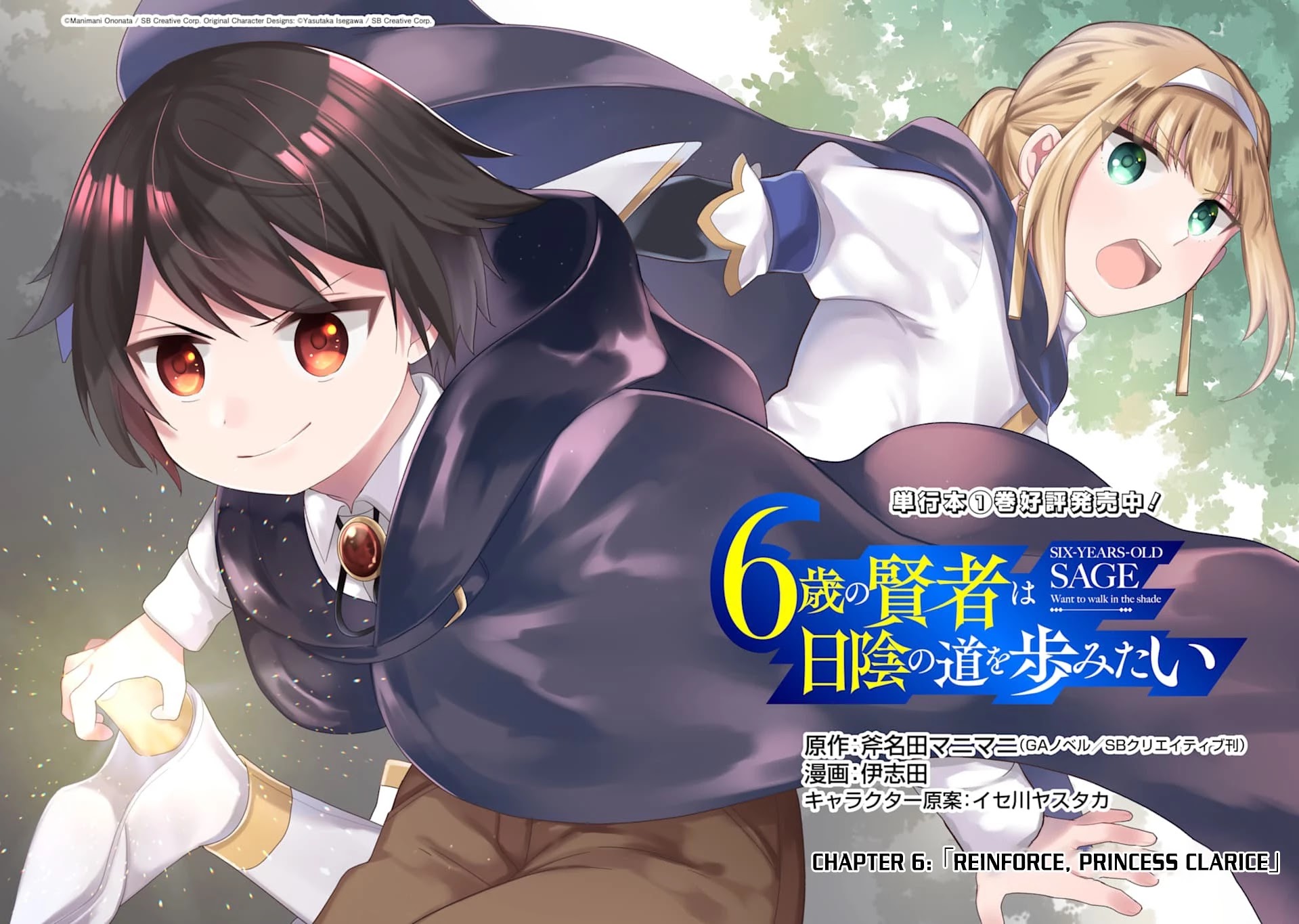 6-sai no Kenja wa Hikage no Michi wo Ayumitai Chapter 6 page 3 - Chapter 6