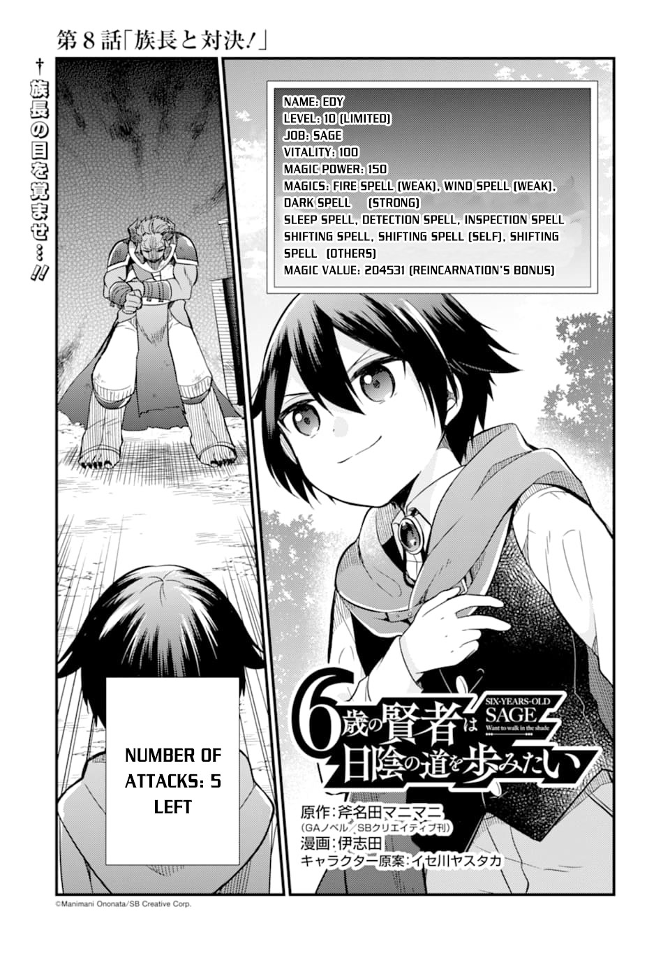 6-sai no Kenja wa Hikage no Michi wo Ayumitai Chapter 8 page 4 - Chapter 8