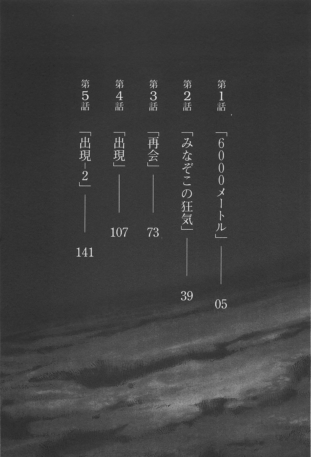 6000 Chapter 1 page 5 - Chapter 1: 6000 Meters