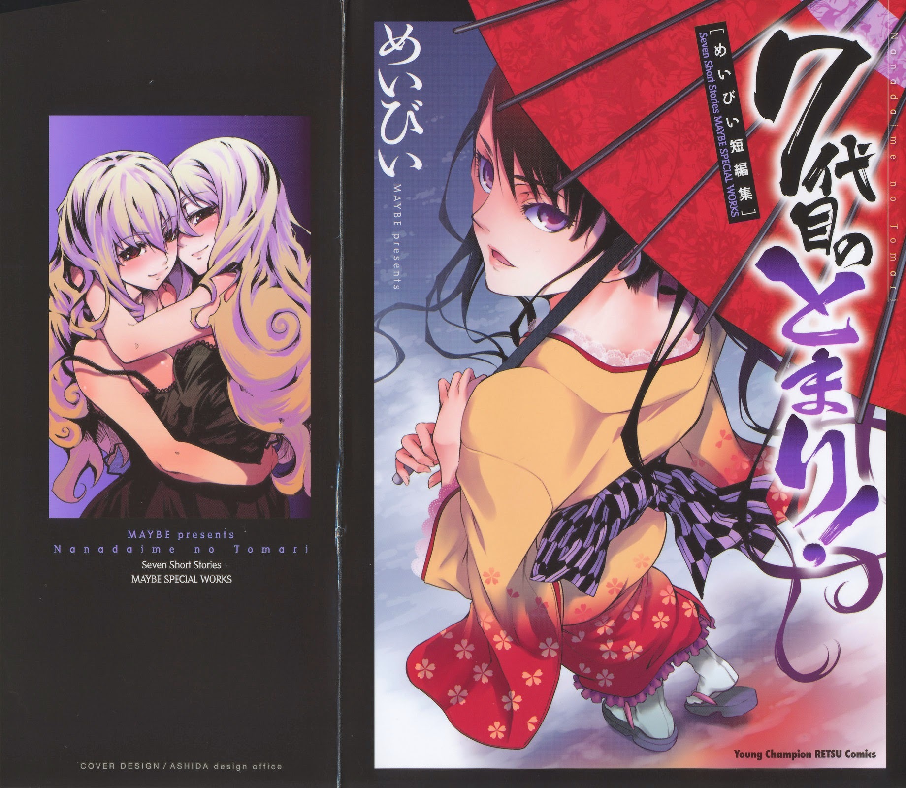 7-Daime no Tomari! Chapter 1 page 1 - Chapter 1