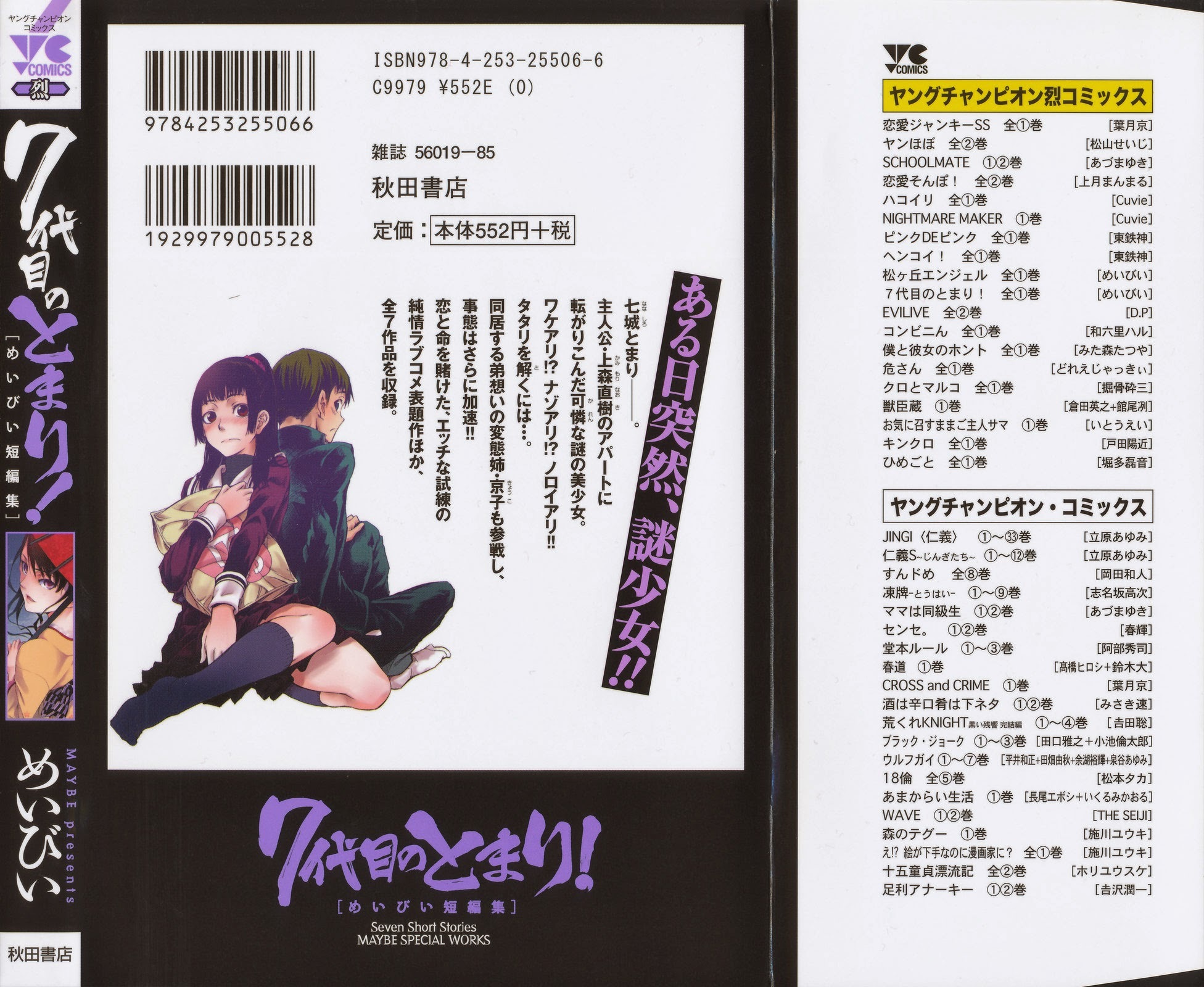 7-Daime no Tomari! Chapter 1 page 2 - Chapter 1