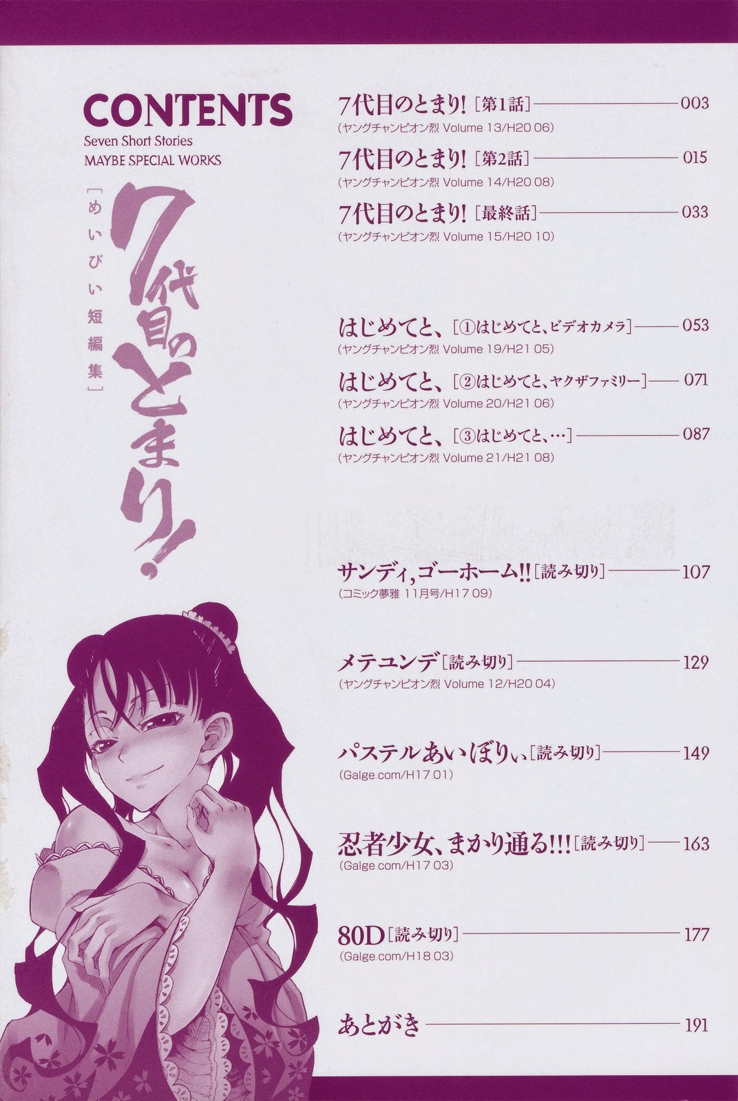 7-Daime no Tomari! Chapter 1 page 6 - Chapter 1