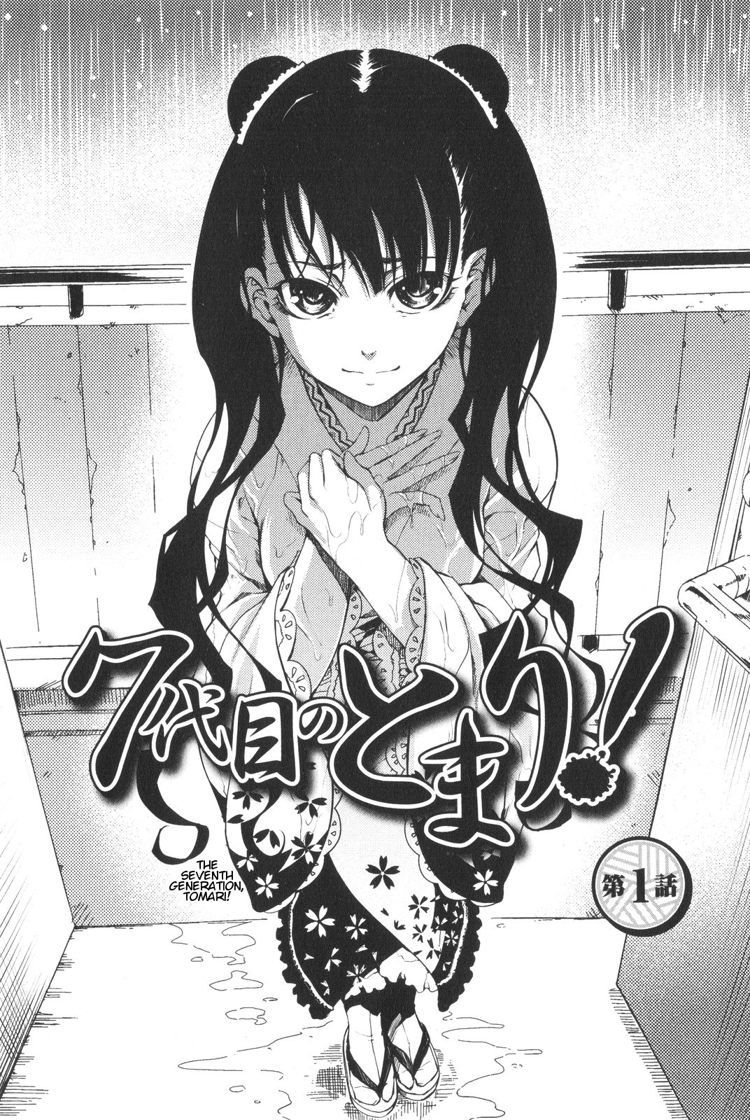 7-Daime no Tomari! Chapter 1 page 8 - Chapter 1