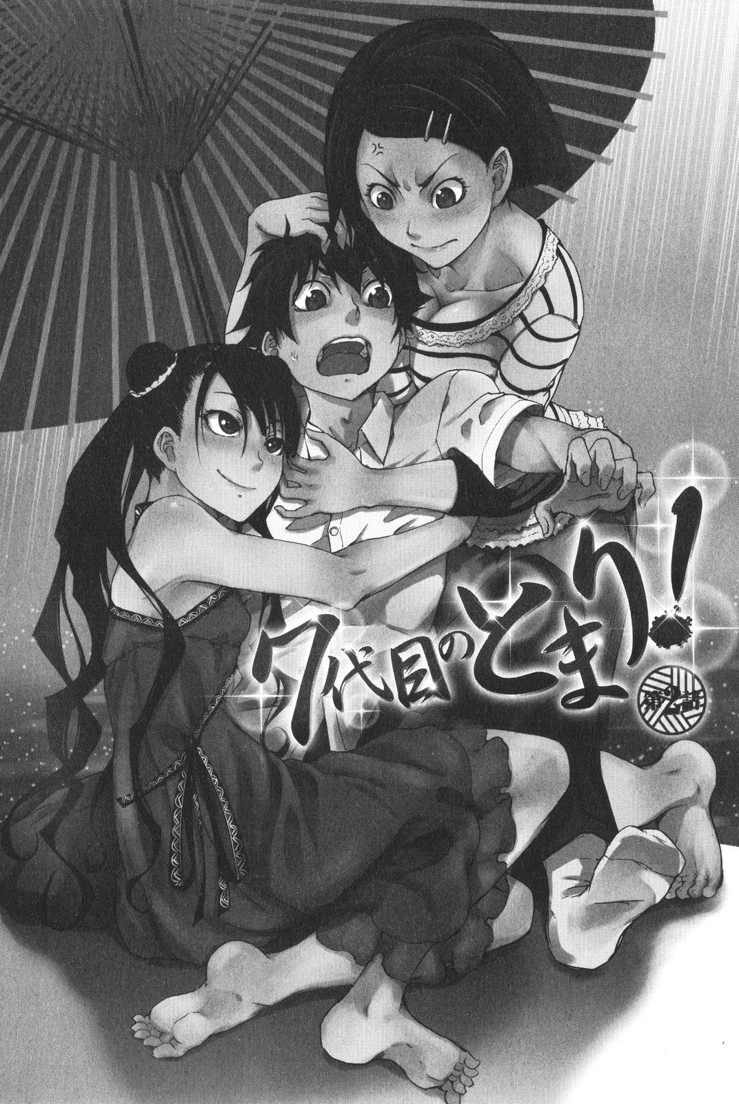7-Daime no Tomari! Chapter 2 page 2 - Chapter 2
