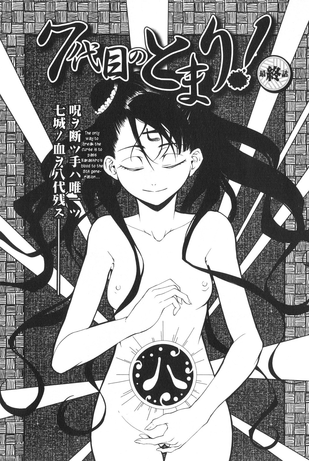 7-Daime no Tomari! Chapter 3 page 1 - Chapter 3