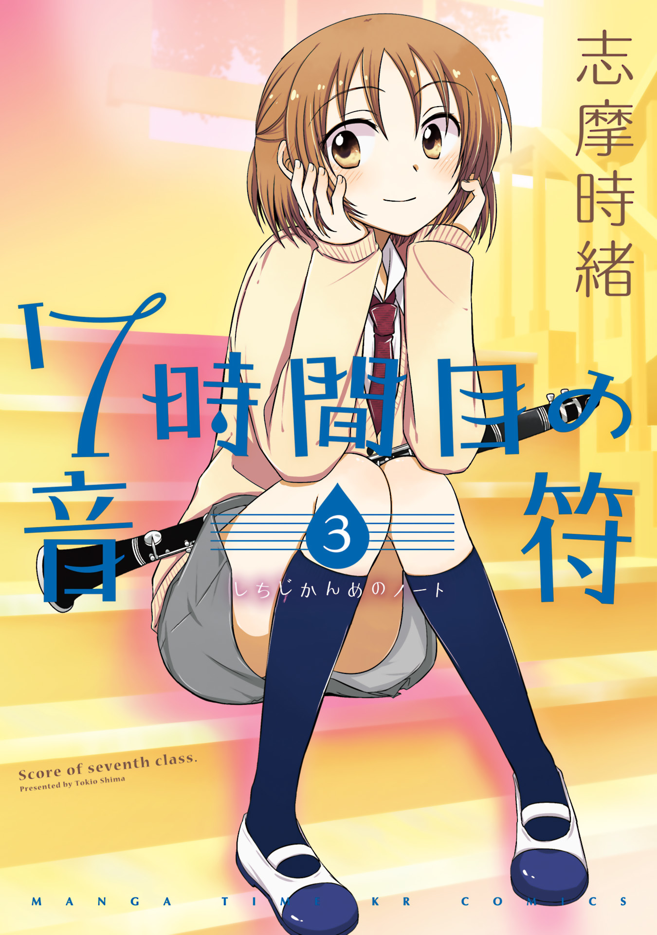 7 Jikanme no Onpu Chapter 14 page 1 - Chapter 14