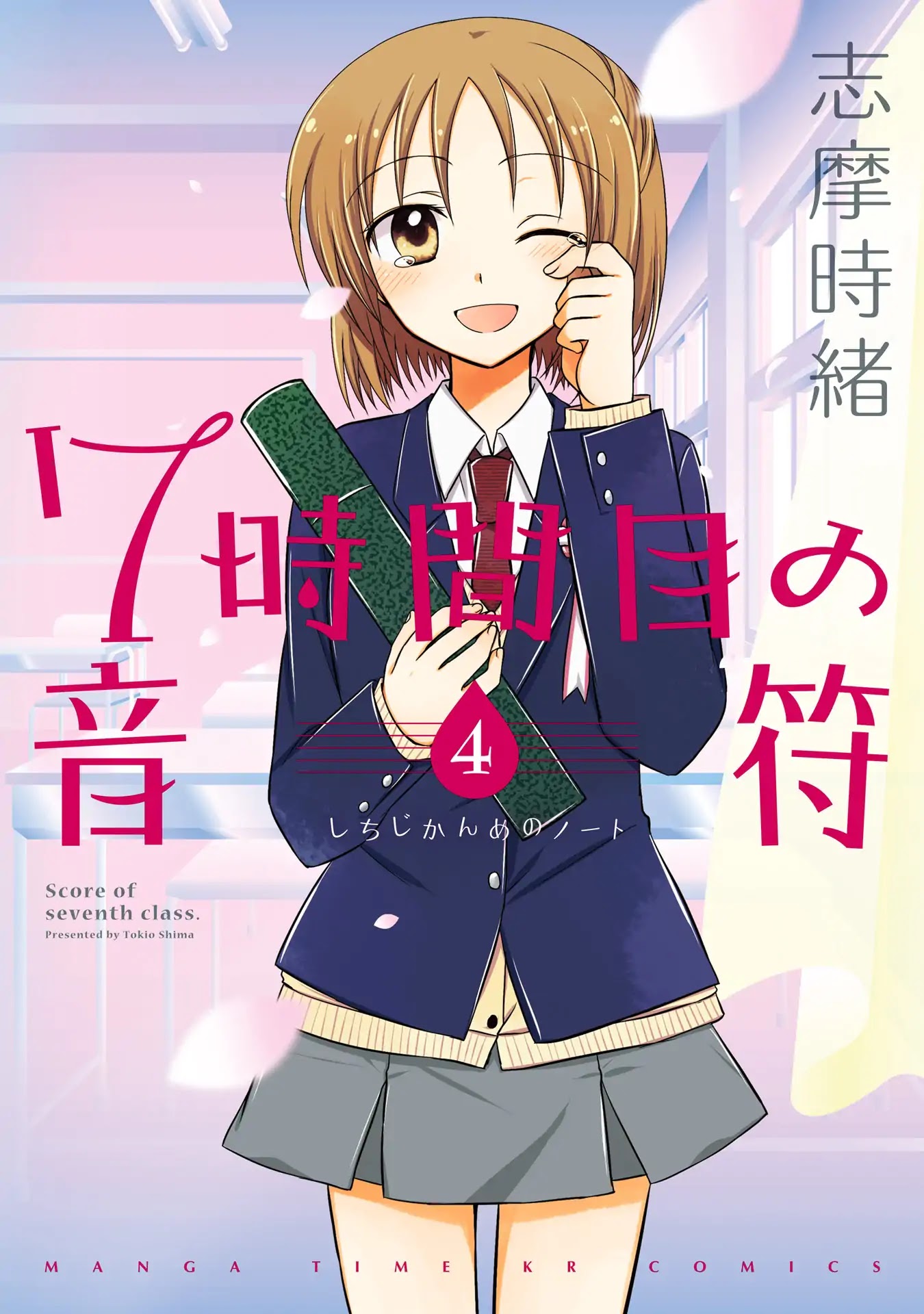 7 Jikanme no Onpu Chapter 21 page 1 - Chapter 21