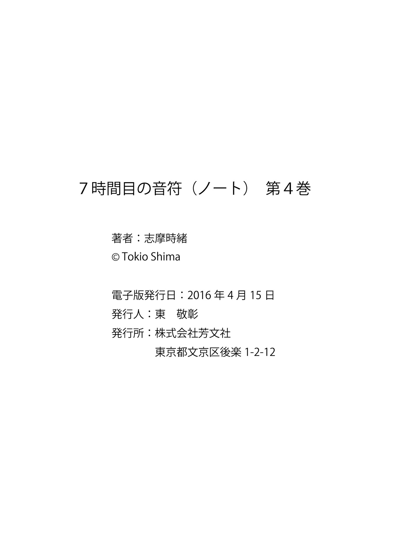 7 Jikanme no Onpu Chapter 27 page 32 - Chapter 27 [END]