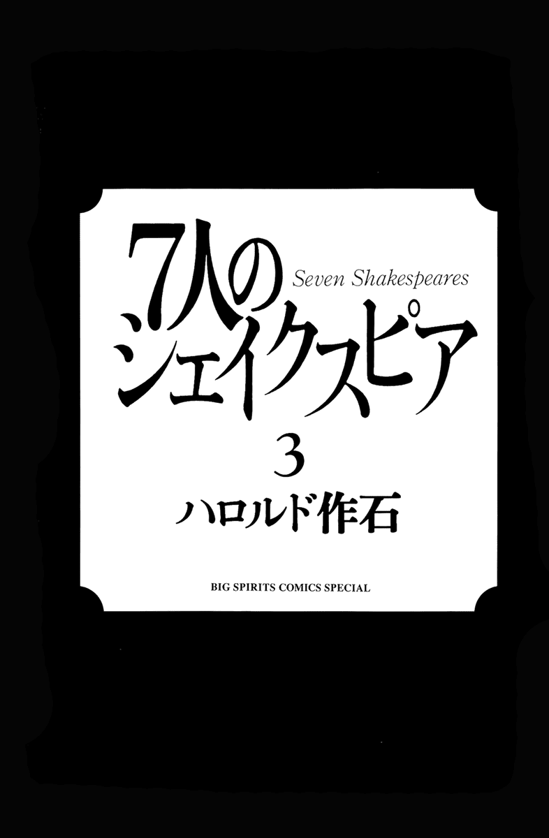 7-nin no Shakespeare Chapter 22 page 3 - Chapter 22: The World Outside